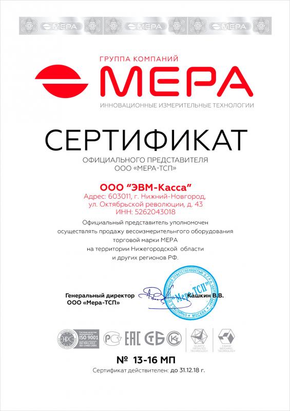 Сертификат официального представителя ООО "МЕРА-ТСП"